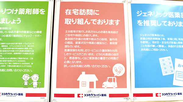 ココカラファイン薬局新小岩駅前店の在宅対応