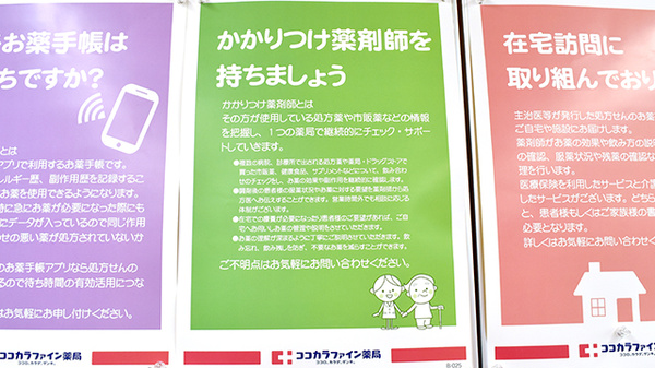 ココカラファイン薬局新小岩駅前店のかかりつけ薬局対応