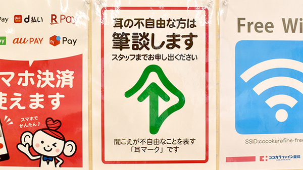 ココカラファイン薬局新小岩駅前店の筆談対応