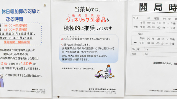 調剤薬局ツルハドラッグ盛岡盛南店のジェネリック対応