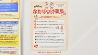 調剤薬局ツルハドラッグ盛岡盛南店のかかりつけ薬局対応