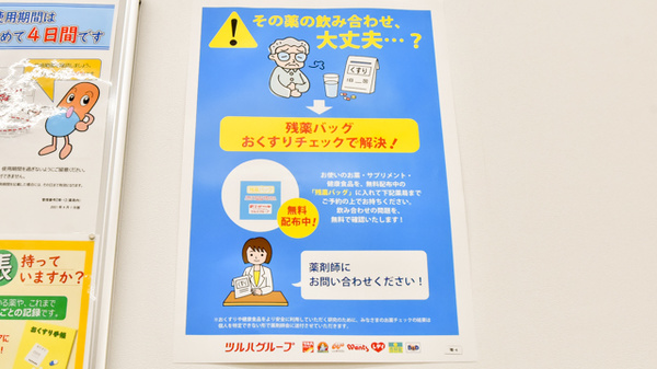 調剤薬局ツルハドラッグ盛岡盛南店の残薬回収サービス