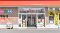 調剤薬局ツルハドラッグ　平岸店の入口