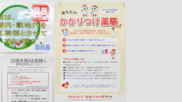 調剤薬局ツルハドラッグ　平岸店のかかりつけ薬局対応