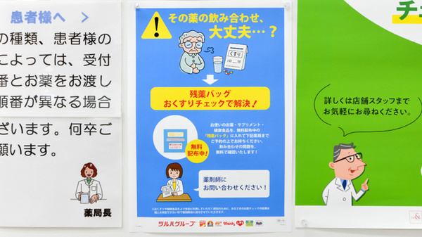 調剤薬局ツルハドラッグ　平岸店の残薬回収サービス