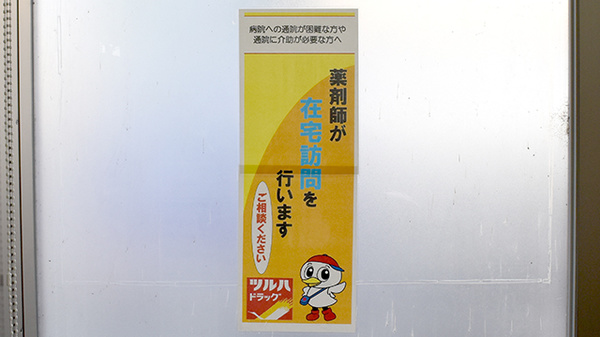 調剤薬局ツルハドラッグ　岩野店の在宅対応