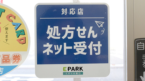 調剤薬局ツルハドラッグ　岩野店のオンライン対応可能店舗