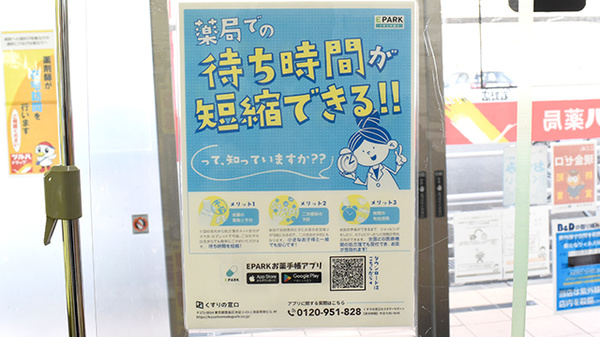 調剤薬局ツルハドラッグ　岩野店の電子お薬手帳対応