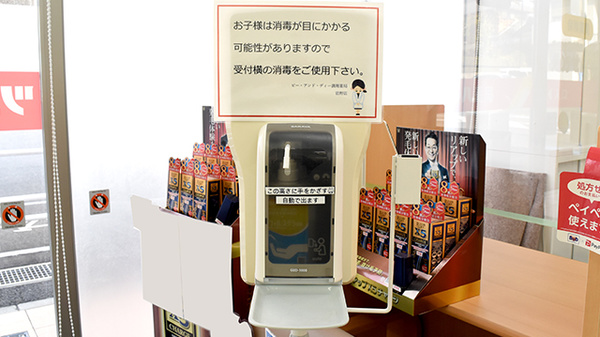 調剤薬局ツルハドラッグ　岩野店の感染予防対策