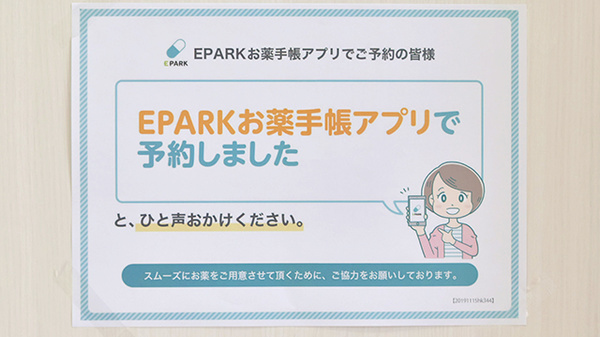 薬局らくらくファーマシーウエストのネット受付対応