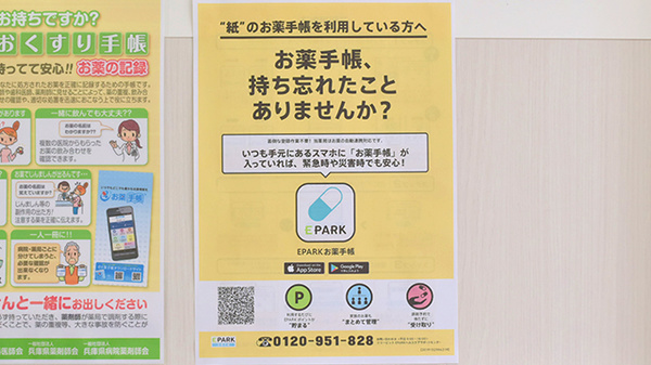 薬局らくらくファーマシーウエストの電子お薬手帳対応