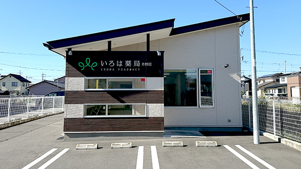いろは薬局　井野店の外観