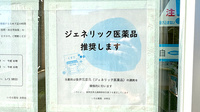 いろは薬局　井野店のジェネリック対応