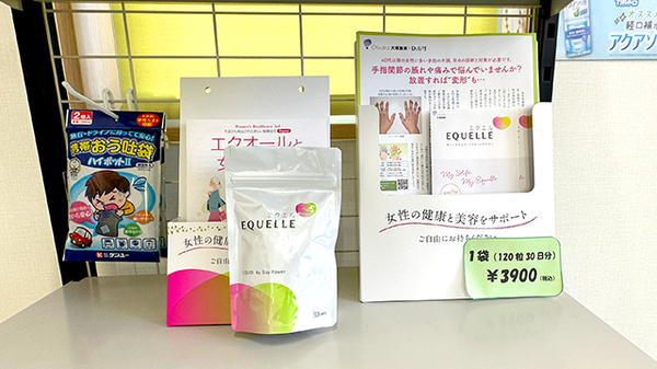 いろは薬局　井野店の健康食品