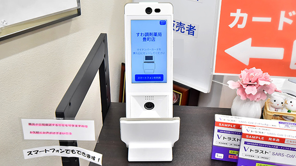すわ調剤薬局 豊町店のオンライン資格確認