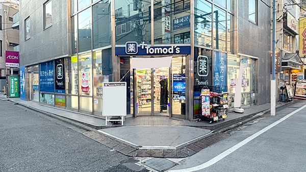 薬局トモズ日吉店の外観