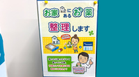 薬局トモズ日吉店の残薬回収サービス