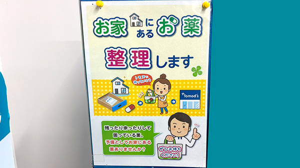 薬局トモズ日吉店の残薬回収サービス