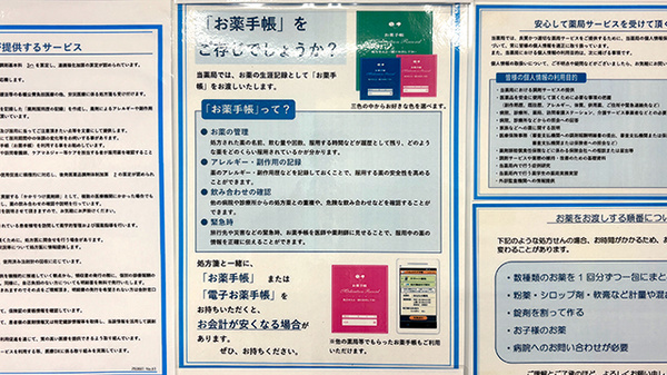 薬局トモズ日吉店のお薬手帳
