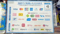 薬局トモズ日吉店のクレカ/電子マネー/スマホ決済対応