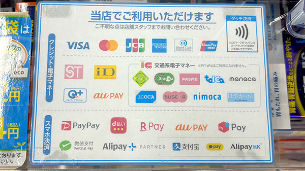 薬局トモズ日吉店のクレカ/電子マネー/スマホ決済対応