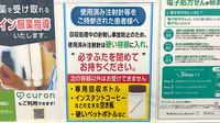 薬局トモズ日吉店の使用済み注射針回収