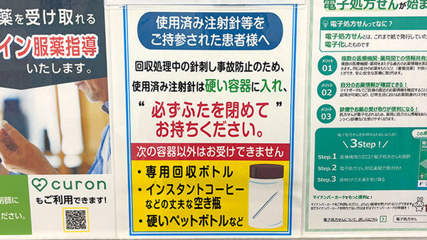 薬局トモズ日吉店の使用済み注射針回収
