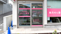 セレン薬局の入口