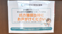 セレン薬局のネット受付対応