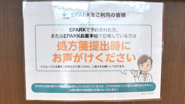 セレン薬局のネット受付対応