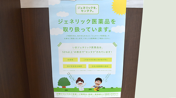 セレン薬局のジェネリック対応