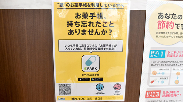 セレン薬局の電子お薬手帳対応