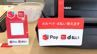 あい薬局　蒲田駅前のスマホ決済対応
