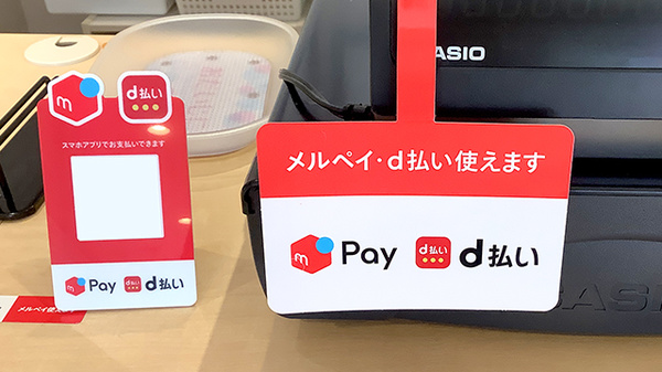 スマホ決済対応