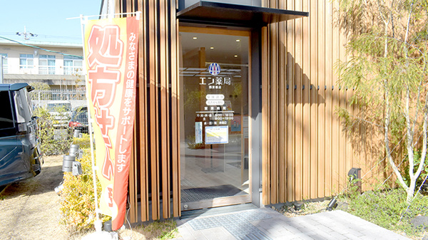 エン薬局西京極店の入口