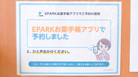 エン薬局西京極店のネット受付対応