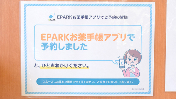 エン薬局西京極店のネット受付対応