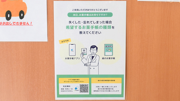 エン薬局西京極店の電子お薬手帳対応