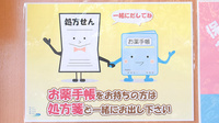 エン薬局西京極店のお薬手帳