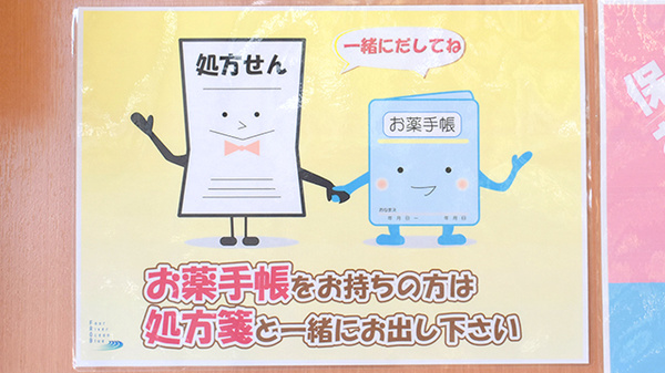 エン薬局西京極店のお薬手帳
