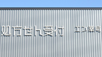 エン薬局西京極店の看板