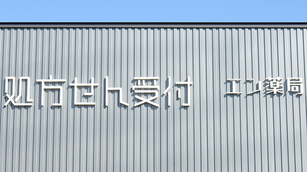 エン薬局西京極店の看板
