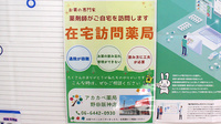アカカベ薬局　野田阪神店の在宅対応