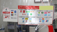 アカカベ薬局　野田阪神店のクレカ/電子マネー/スマホ決済対応