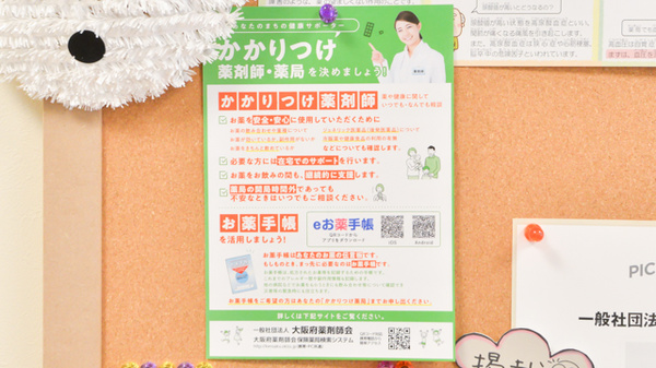 かかりつけ薬局対応