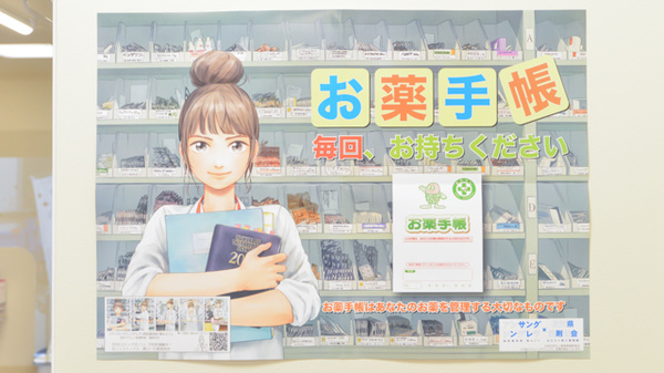 お薬手帳