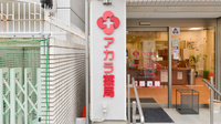アカラ薬局の看板