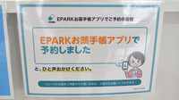 しろくま薬局　深江橋店のネット受付対応