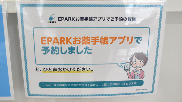 しろくま薬局　深江橋店のネット受付対応