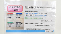しろくま薬局　深江橋店の一包化対応